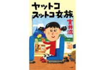 出版界の「POP王」が室井滋の新作エッセイ集を絶賛