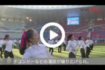 【動画】北朝鮮のスポーツコンテスト　美女たちの一糸乱れぬダンスも