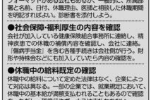 夫がうつ病になったら…　家計を守る「会社手続き」と「公的手続き」