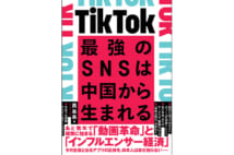 【香川リカ氏書評】個人情報提供も厭わぬSNS先進国の今