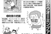 人生100年時代の終活　最初に取り組みたい“終活3項”とは