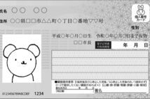 「マイナンバーカード」で何ができる？　25％還元のほか保険証代わりにも