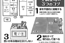 達人が教える「生前整理」のコツ、半年～1年かけて少しずつ進める