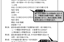 遺言保管制度が新設　自筆証書遺言に書くべき4つのポイント