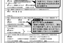 介護費用負担増に対抗する「要介護認定申請質問票」の書き方