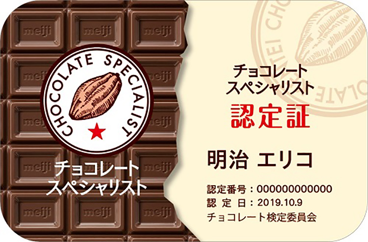 チョコレートが好きならチャレンジしたい資格（写真提供／チョコレート検定運営事務局）