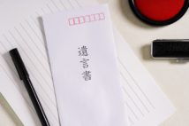 “過剰な遺言書”が原因で兄弟ドロ沼争続へ　どう記せばよかったか