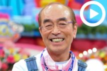 【動画】志村けんさん、朝ドラ出演時の台本がボロボロになっていた
