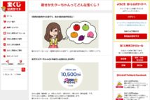 史上初のネット専用宝くじ「着せかえクーちゃん」は当たりやすい！