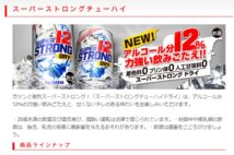 サンガリアの「12％缶酎ハイ」はなぜ店頭から消えたのか