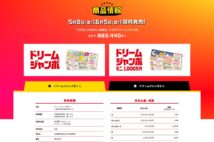 当せん確率大幅アップの「ドリームジャンボミニ」の面白い買い方