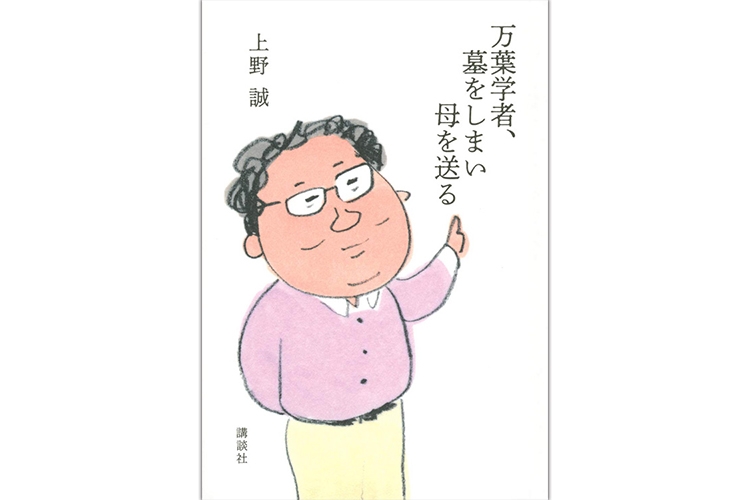 【関川夏央氏書評】誰もが身につまされる主題で綴る家族史｜newsポストセブン