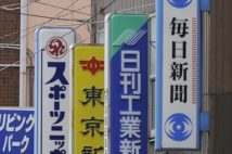 苦境に立たされている新聞販売店（時事通信フォト）