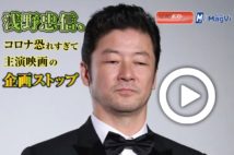 【動画】浅野忠信、コロナ恐れすぎて主演映画の企画ストップ