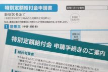 年金生活70代女性の悩み「私も10万円給付金もらっていいの？」