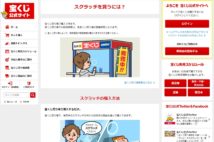 充実の「スクラッチくじ」　100円、200円、300円それぞれの楽しみ方