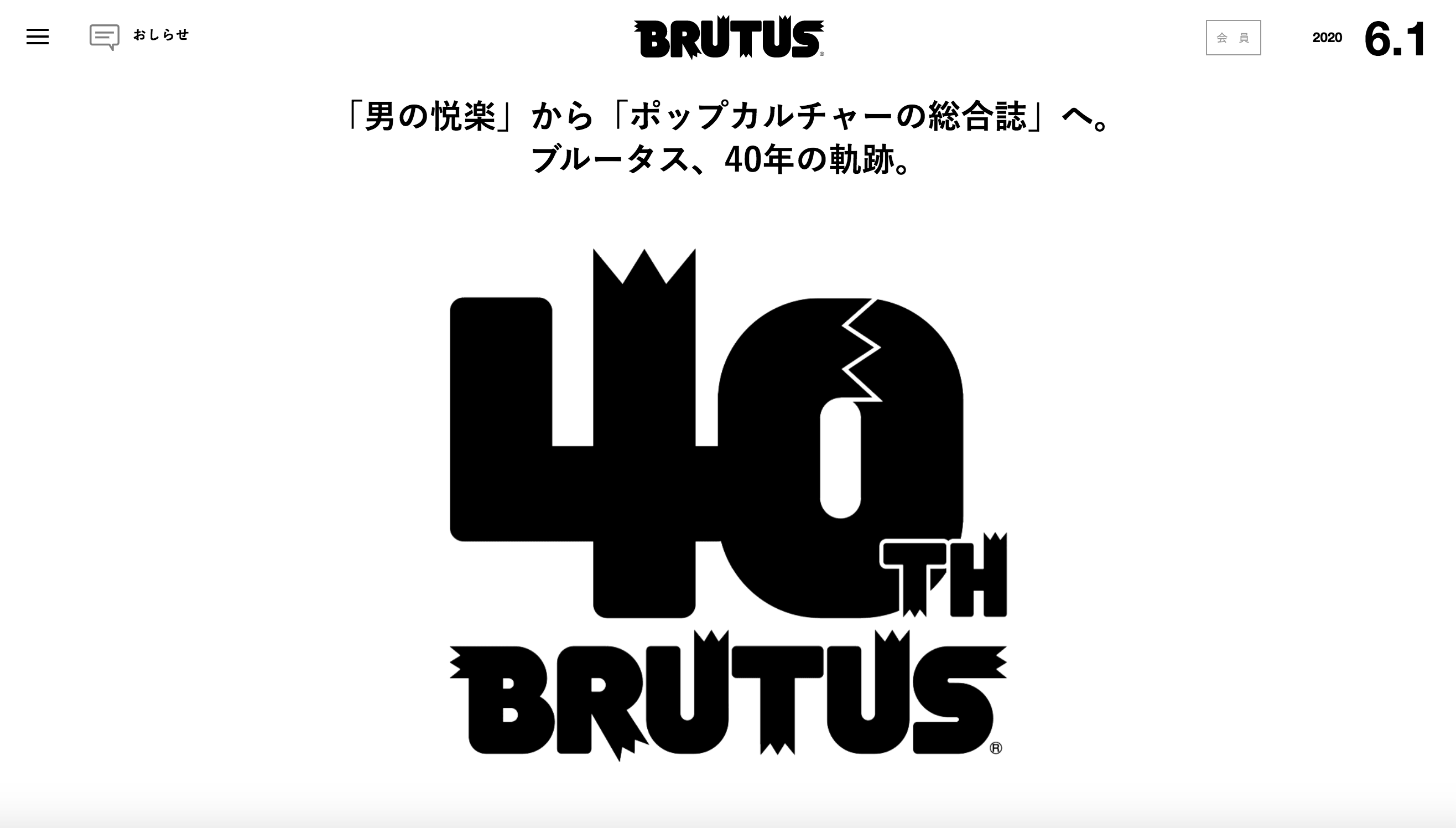 自分史上最高brutus を選ぼう 40周年をむかえた雑誌 ブルータス の創刊号が読めて過去の表紙が並ぶ特設ページ公開 Newsポストセブン