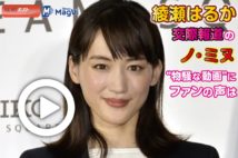 動画 綾瀬はるかの誘惑シーンが話題 色気がヤバい Newsポストセブン