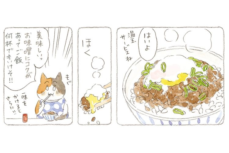 マンガ食堂 管理人が再現する トラとミケ どて飯レシピ Newsポストセブン