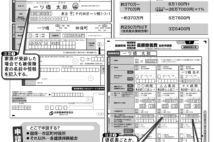 申請忘れると1円ももらえない「高額療養費制度」申請書の書き方