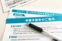 独身者たちの「給付金10万円」の使い途　家電、納税、婚活、ガチャ…