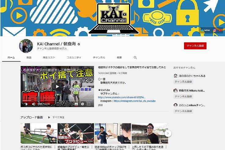 朝倉海のyoutube登録者数63万人突破 兄 未来とは異なる魅力 Newsポストセブン