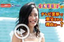 【動画】小島瑠璃子がテレビ業界で重宝される理由は…？