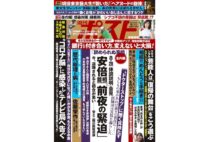 週刊ポスト　2020年9月11日号目次