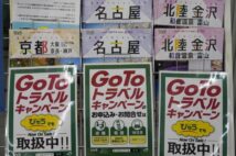 Go Toトラベルの賢い活用術　もっともお得なのは「1泊4万円の旅」