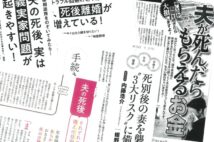 女性誌が続々と取り上げる「夫が死んだらもらえるお金」特集の内容