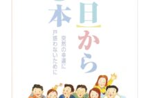 全57ページ　宝くじ高額当せん者に渡される冊子に書かれている「戒め」