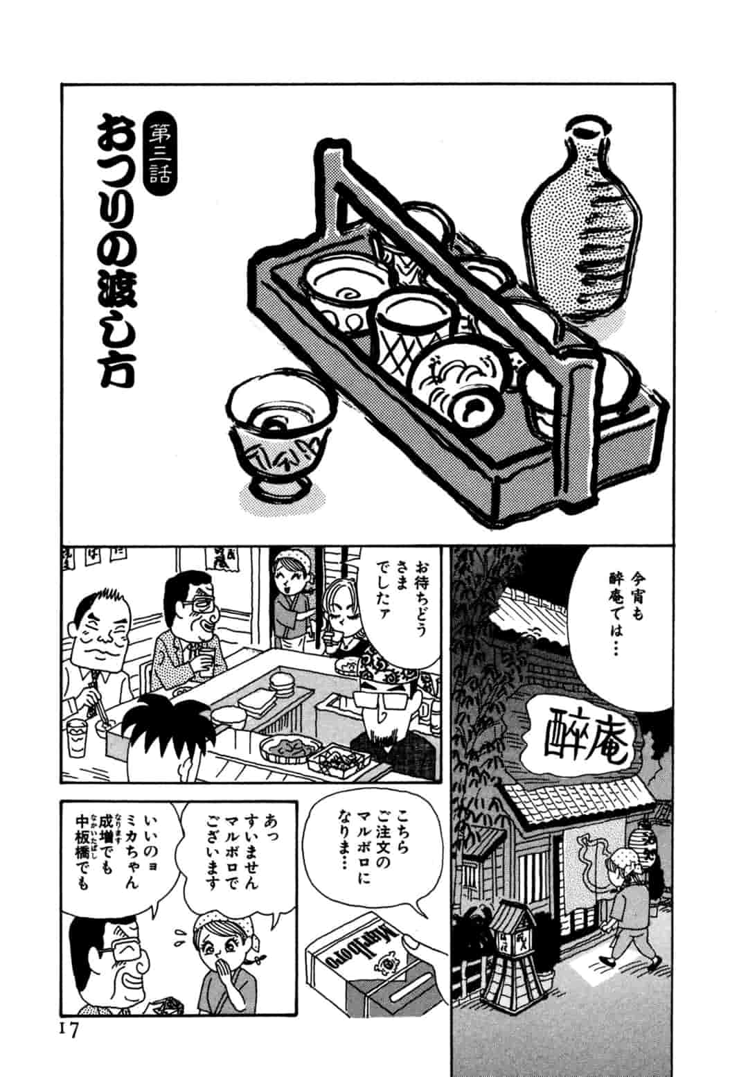 美味い話にゃ肴あり Newsポストセブン