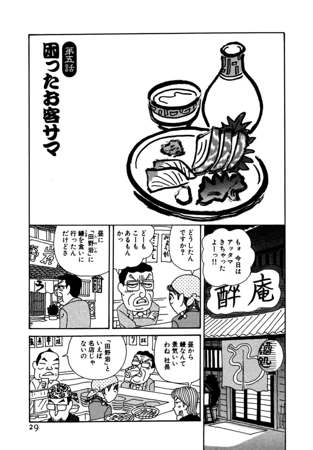 美味い話にゃ肴あり Newsポストセブン