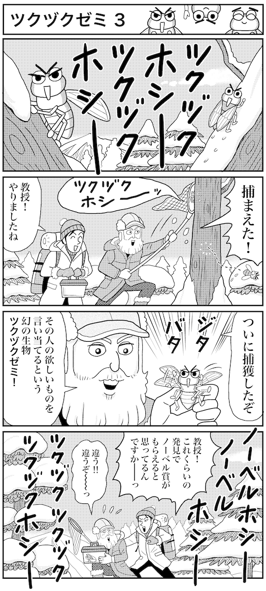 マンガ 業田良家の4こわ漫画 第7話 ツクヅクゼミ 3 Newsポストセブン