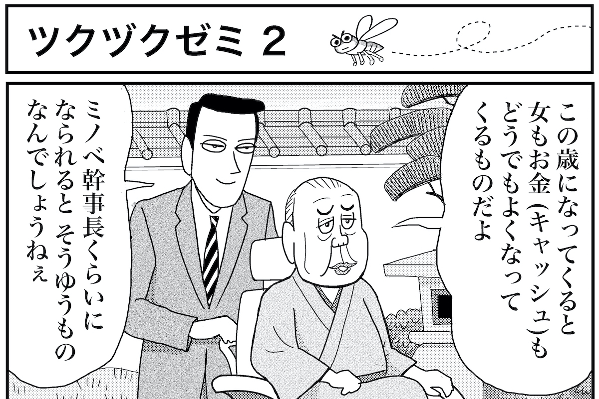 マンガ 業田良家の4こわ漫画 第6話 ツクヅクゼミ 2 Newsポストセブン