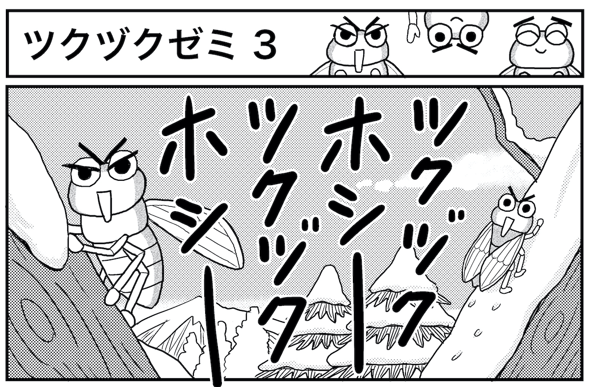 マンガ 業田良家の4こわ漫画 第7話 ツクヅクゼミ 3 Newsポストセブン