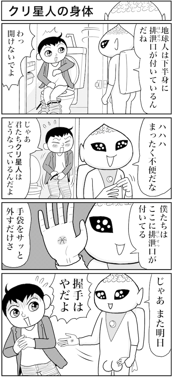 写真 マンガ 業田良家の4こわ漫画 第9話 クリ星人の身体 Newsポストセブン Part 2