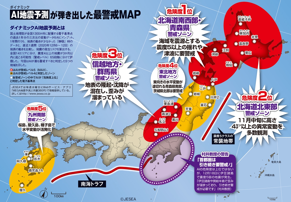 ダイナミックAI地震予測が弾き出した最警戒MAP