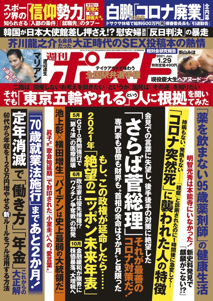 週刊ポスト 21年1月29日号目次 Newsポストセブン