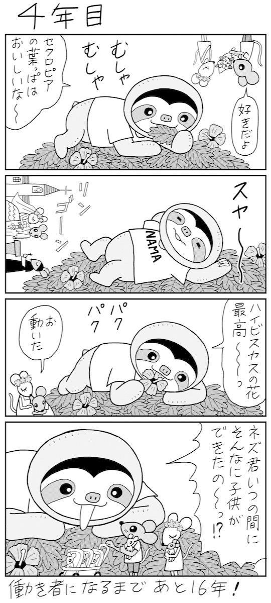 マンガ 4コマの名手 業田良家氏のデジタル漫画 第4話 Newsポストセブン