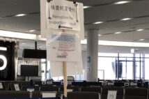 成田空港の帰国者検査レポート　職員の深々としたお辞儀に胸が熱くなった