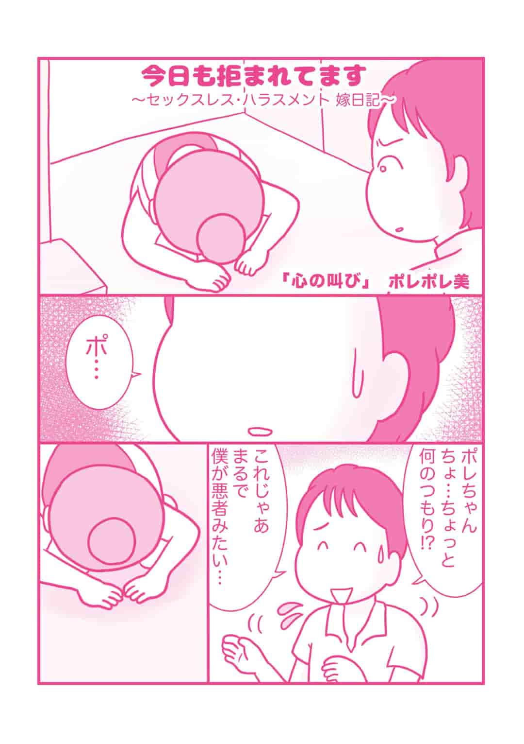 ポレポレ美 離婚