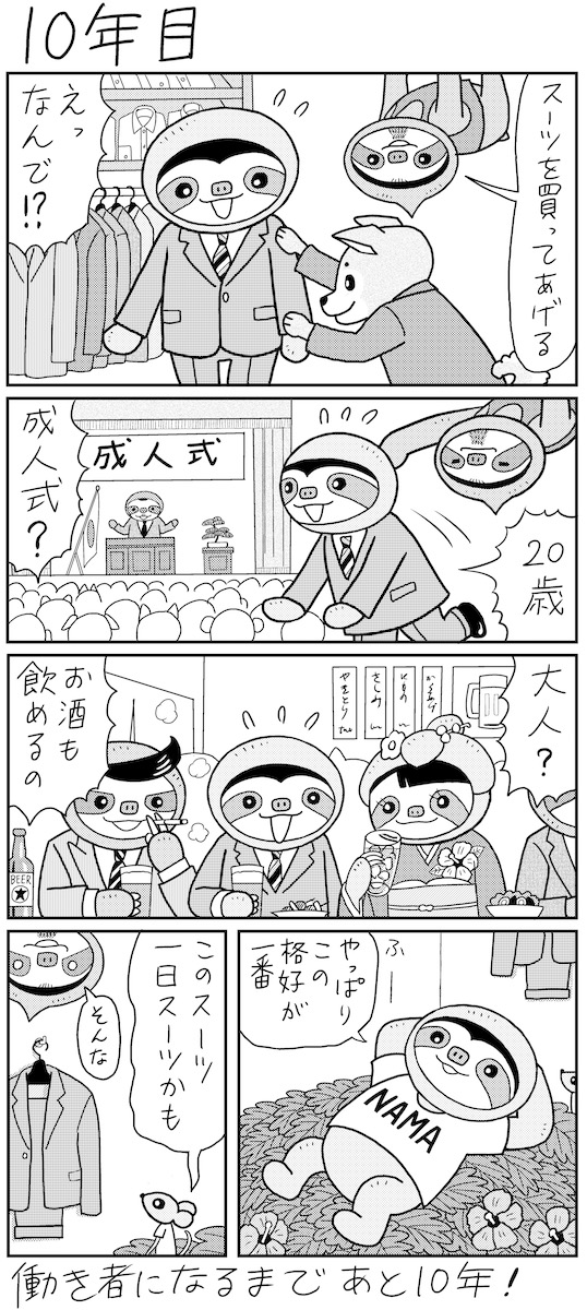 マンガ 4コマの名手 業田良家氏のデジタル漫画 第10話 Newsポストセブン