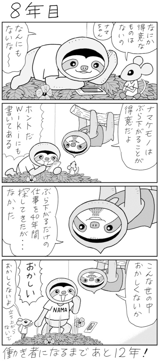 マンガ 4コマの名手 業田良家氏のデジタル漫画 第8話 Newsポストセブン