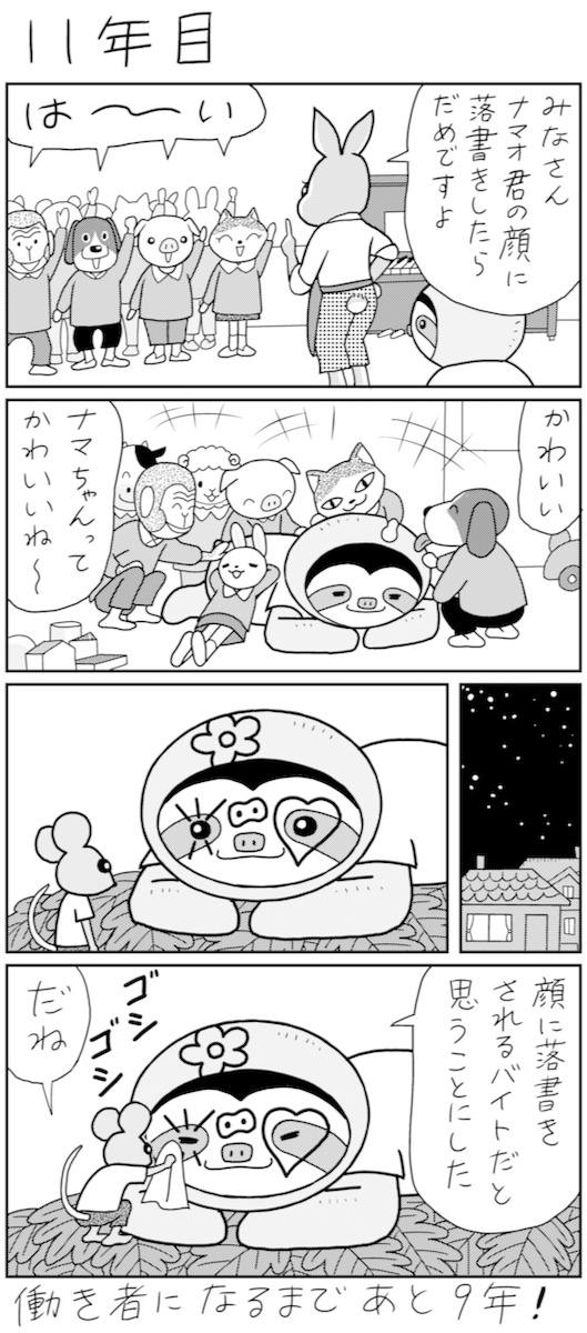 100日ワニに触発された漫画家 業田良家氏の新たな挑戦 第11話 Newsポストセブン