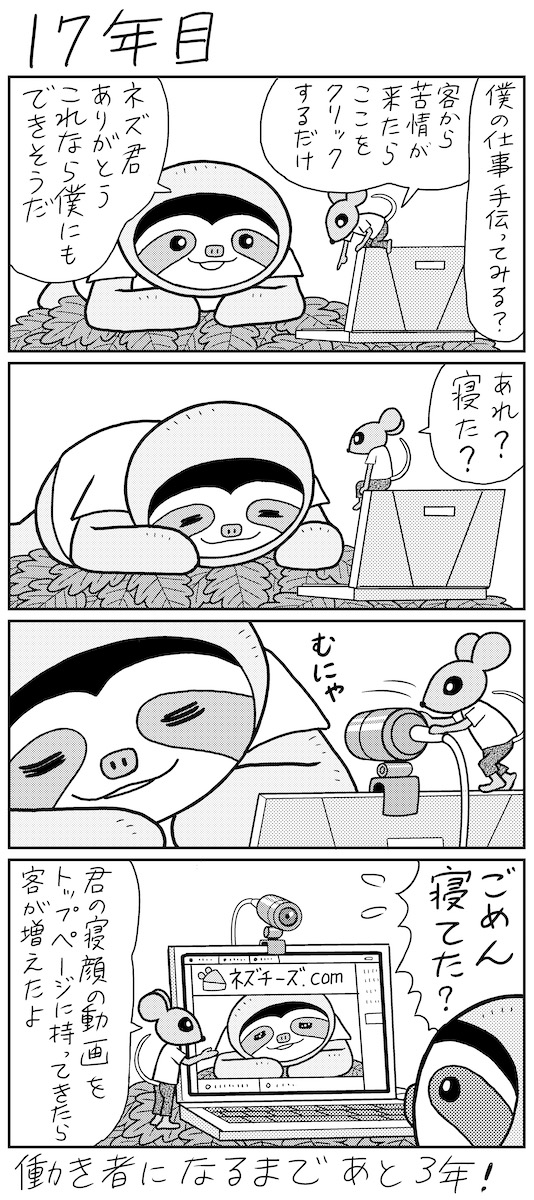 寝てるだけのナマオがネットでバズった!?【マンガ『20年後に