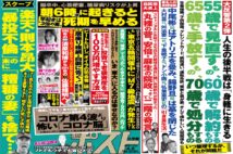 「週刊ポスト」本日発売！　楽天・則本の泥沼不倫ほか