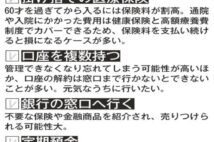 60才過ぎてからの家計の見直し「やめるべきチェックリスト」