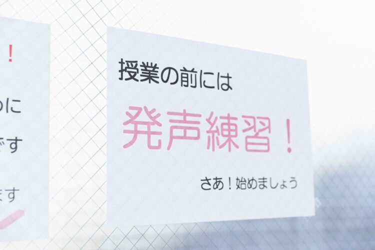 教室や廊下には「授業の前には発声練習！」の他、発音トレーニングの例文や読み方のワンポイントアドバイスなども貼られている