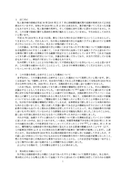 小室さんが公表した文書ページ1